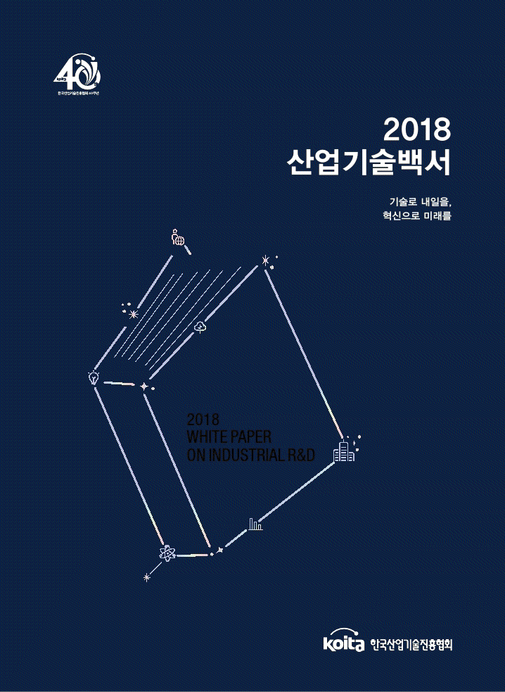 2018 산업오션 스토리 슬롯백서